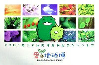EXPO2005 日本国際博覧会(愛・地球博)-パッケージ-52