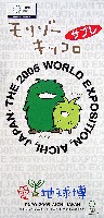 EXPO2005 日本国際博覧会(愛・地球博)-パッケージ-57