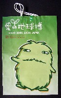 EXPO2005 日本国際博覧会(愛・地球博)-パッケージ-62