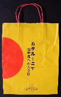 EXPO2005 日本国際博覧会(愛・地球博)-パッケージ-65