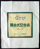 EXPO2005 日本国際博覧会(愛・地球博)-パッケージ-66