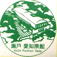 EXPO2005 日本国際博覧会(愛・地球博)-スタンプ・シール-102