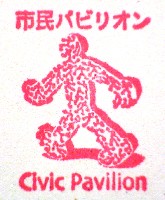 EXPO2005 日本国際博覧会(愛・地球博)-スタンプ・シール-104