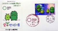EXPO2005 日本国際博覧会(愛・地球博)-スタンプ・シール-11
