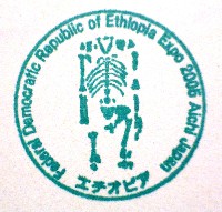 EXPO2005 日本国際博覧会(愛・地球博)-スタンプ・シール-113