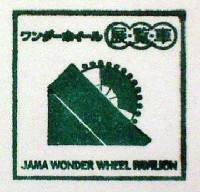 EXPO2005 日本国際博覧会(愛・地球博)-スタンプ・シール-12
