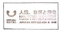 EXPO2005 日本国際博覧会(愛・地球博)-スタンプ・シール-124