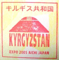 EXPO2005 日本国際博覧会(愛・地球博)-スタンプ・シール-149