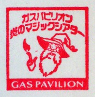 EXPO2005 日本国際博覧会(愛・地球博)-スタンプ・シール-17