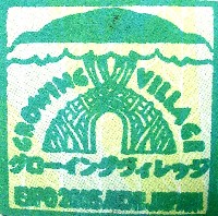 EXPO2005 日本国際博覧会(愛・地球博)-スタンプ・シール-183