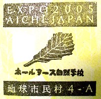 EXPO2005 日本国際博覧会(愛・地球博)-スタンプ・シール-187