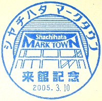 EXPO2005 日本国際博覧会(愛・地球博)-スタンプ・シール-19
