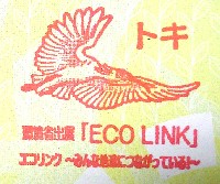 EXPO2005 日本国際博覧会(愛・地球博)-スタンプ・シール-193