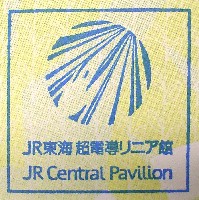 EXPO2005 日本国際博覧会(愛・地球博)-スタンプ・シール-195