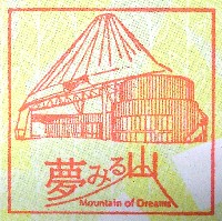 EXPO2005 日本国際博覧会(愛・地球博)-スタンプ・シール-198