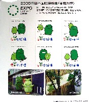 EXPO2005 日本国際博覧会(愛・地球博)-スタンプ・シール-212