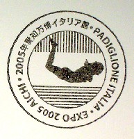 EXPO2005 日本国際博覧会(愛・地球博)-スタンプ・シール-22