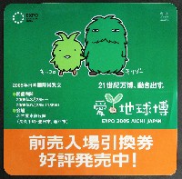 EXPO2005 日本国際博覧会(愛・地球博)-スタンプ･シール-220