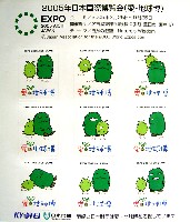 EXPO2005 日本国際博覧会(愛・地球博)-スタンプ･シール-34