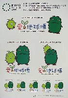 EXPO2005 日本国際博覧会(愛・地球博)-スタンプ･シール-4