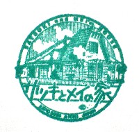 EXPO2005 日本国際博覧会(愛・地球博)-スタンプ・シール-48