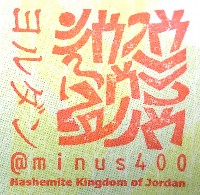 EXPO2005 日本国際博覧会(愛・地球博)-スタンプ・シール-52