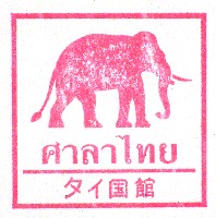 EXPO2005 日本国際博覧会(愛・地球博)-スタンプ・シール-62