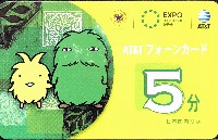 EXPO2005 日本国際博覧会(愛・地球博)-テレフォンカード-5