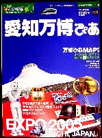 EXPO2005 日本国際博覧会(愛・地球博)-ガイドブック-10