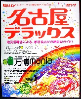 EXPO2005 日本国際博覧会(愛・地球博)-ガイドブック-11