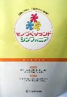 EXPO2005 日本国際博覧会(愛・地球博)-ガイドブック-12