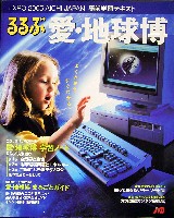 EXPO2005 日本国際博覧会(愛・地球博)-ガイドブック-4