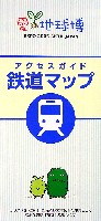 EXPO2005 日本国際博覧会(愛・地球博)-ガイドマップ-1