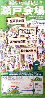 EXPO2005 日本国際博覧会(愛・地球博)-ガイドマップ-13