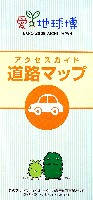 EXPO2005 日本国際博覧会(愛・地球博)-ガイドマップ-2