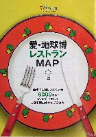 EXPO2005 日本国際博覧会(愛・地球博)-ガイドマップ-20