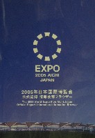 EXPO2005 日本国際博覧会(愛・地球博)-ビデオ-8