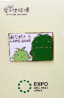 EXPO2005 日本国際博覧会(愛・地球博)-記念品･一般-177