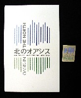 EXPO2005 日本国際博覧会(愛・地球博)-記念品･一般-195