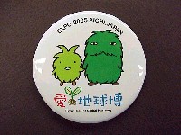 EXPO2005 日本国際博覧会(愛・地球博)-記念品･一般-21
