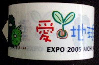 EXPO2005 日本国際博覧会(愛・地球博)-記念品・一般-212