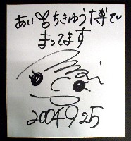 EXPO2005 日本国際博覧会(愛・地球博)-記念品・一般-219