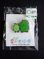 EXPO2005 日本国際博覧会(愛・地球博)-記念品･一般-22
