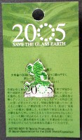 EXPO2005 日本国際博覧会(愛・地球博)-記念品･一般-232