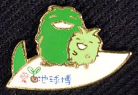 EXPO2005 日本国際博覧会(愛・地球博)-記念品･一般-237
