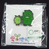 EXPO2005 日本国際博覧会(愛・地球博)-記念品･一般-25