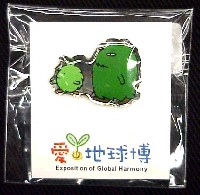 EXPO2005 日本国際博覧会(愛・地球博)-記念品･一般-26
