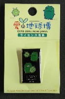 EXPO2005 日本国際博覧会(愛・地球博)-記念品･一般-266