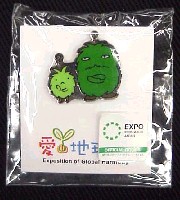 EXPO2005 日本国際博覧会(愛・地球博)-記念品･一般-27