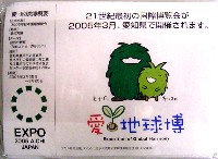 EXPO2005 日本国際博覧会(愛・地球博)-記念品・一般-29